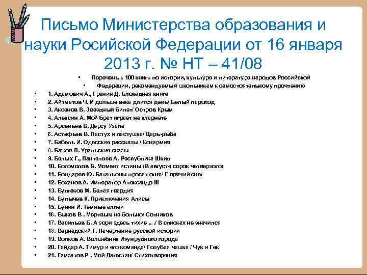 Письмо Министерства образования и науки Росийской Федерации от 16 января 2013 г. № НТ