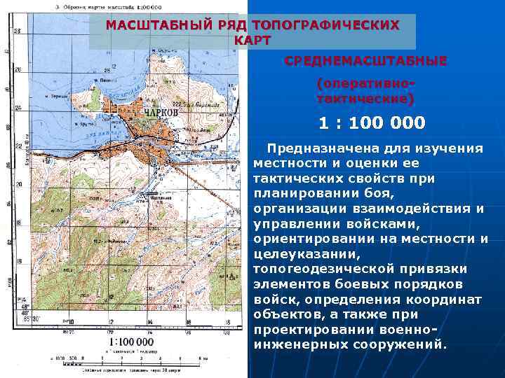 Карта масштаба 1 500000 относится к а крупномасштабным б среднемасштабным в мелкомасштабным