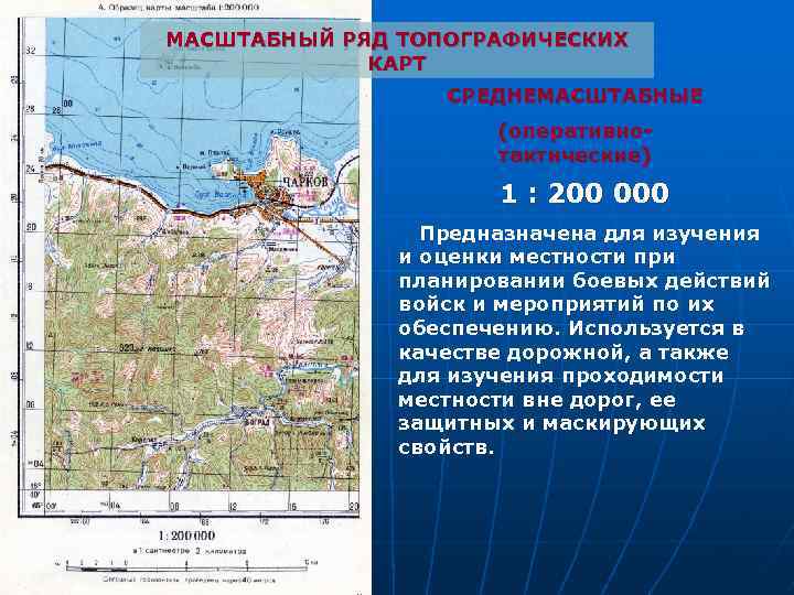 Карта какого масштаба будет относится к среднемасштабной