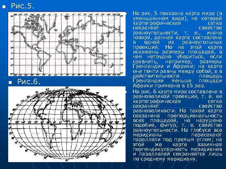 n Рис. 5. n n Рис. 6. n На рис. 5 показана карта мира