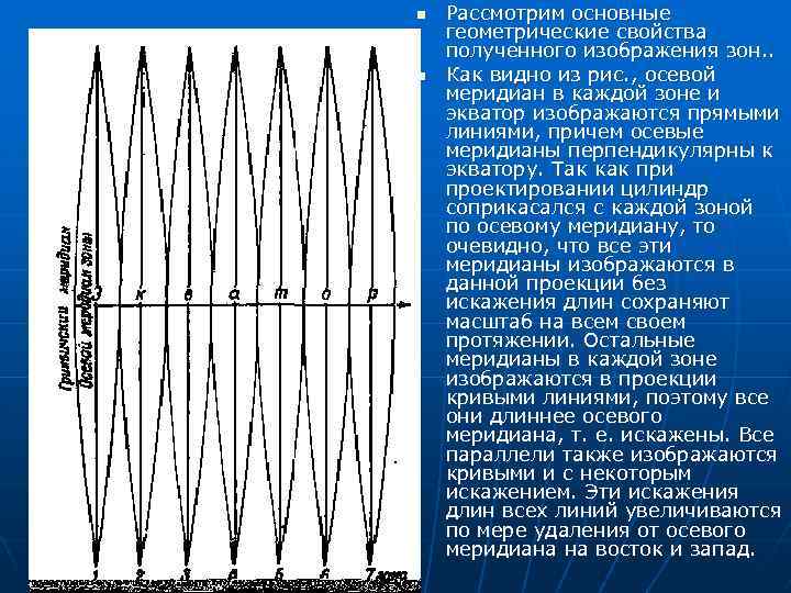 n n Рассмотрим основные геометрические свойства полученного изображения зон. . Как видно из рис.