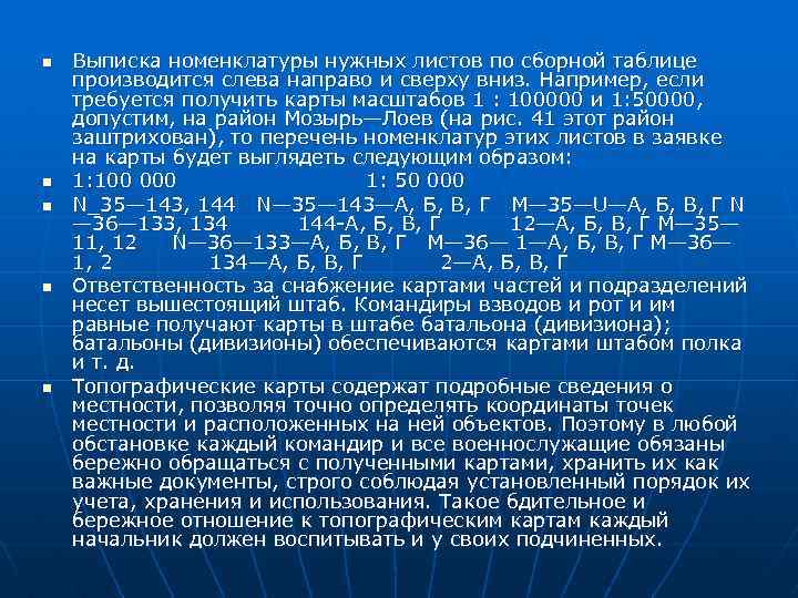 n n n Выписка номенклатуры нужных листов по сборной таблице производится слева направо и