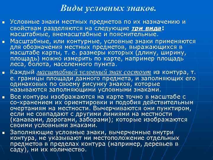 Виды местных предметов