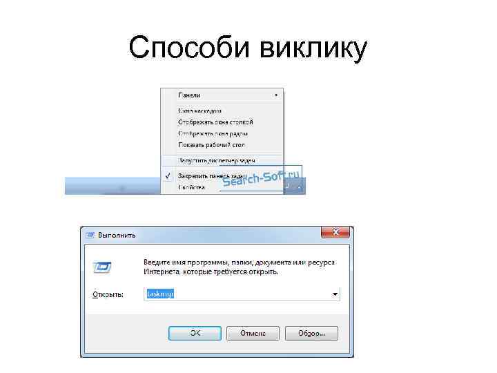 Способи виклику 