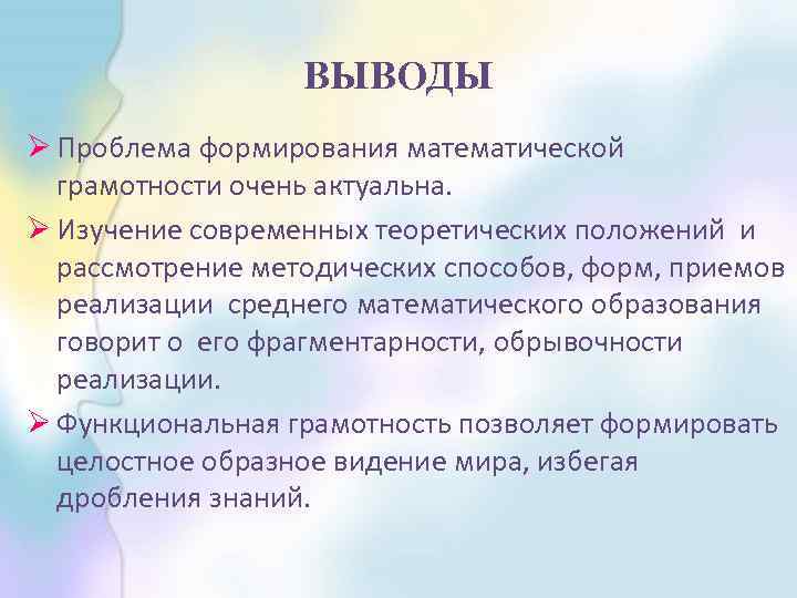 Грамотность в математике. Формы работы по формированию математической грамотности. Формирование математической грамотности на уроках математики. Методы и приемы математической грамотности. Цели и задачи математической грамотности.