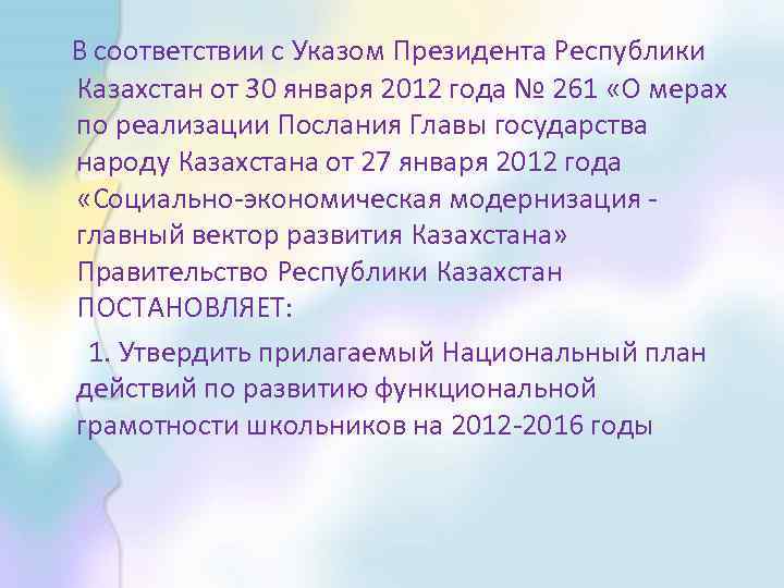  В соответствии с Указом Президента Республики Казахстан от 30 января 2012 года №