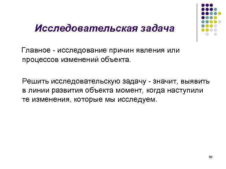 Решение исследовательских задач. Исследовательские задачи. Задачи исследования. Задачи в исследовательской работе примеры. Типы исследовательских задач.