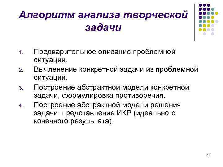 Алгоритм исследования. Аналитические творческие задачи. Алгоритм анализа проблемной ситуации. Алгоритм анализа задачи. Творческий анализ.