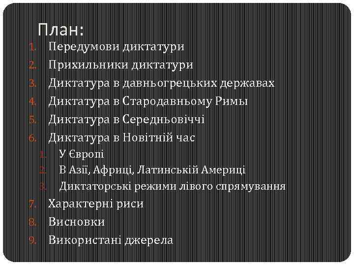 План: Передумови диктатури Прихильники диктатури Диктатура в давньогрецьких державах Диктатура в Стародавньому Римы Диктатура