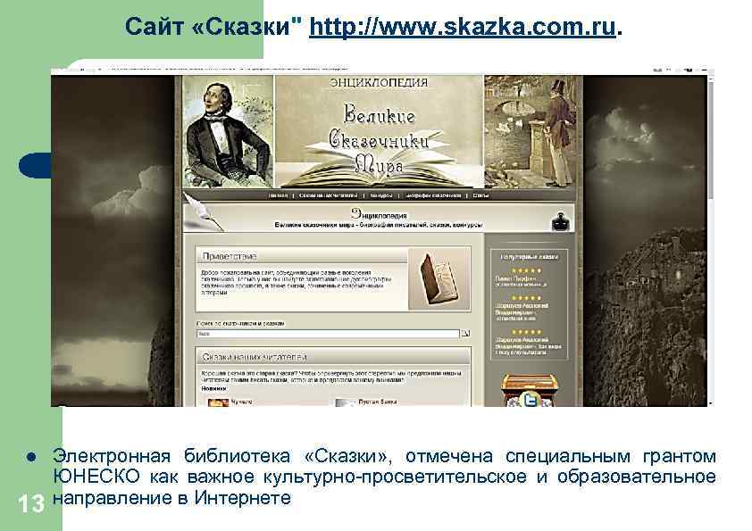 Сайт «Сказки