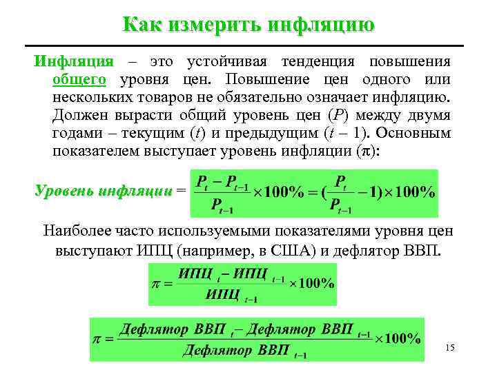 Что представляет собой номинальная ставка при расчете уровня инфляции в инвестиционном проекте