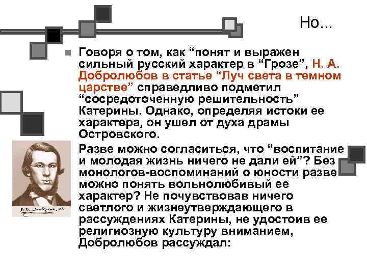 Статья добролюбова темное царство конспект