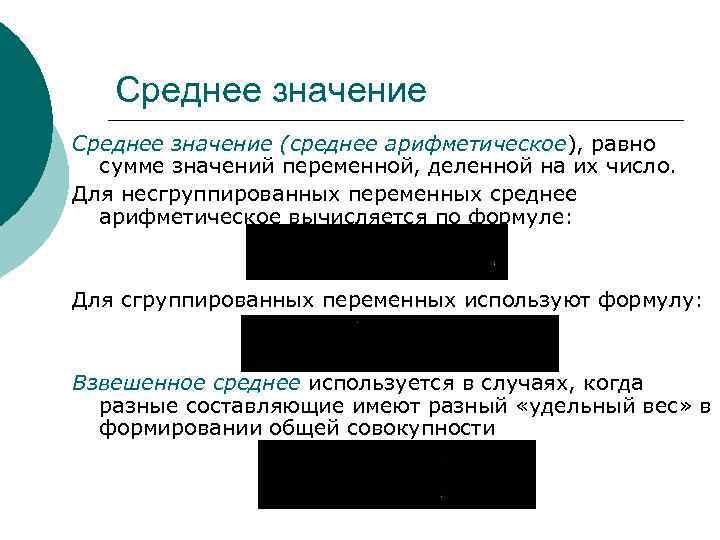 Значение среднего города. Среднее арифметическое в психологии. Группирующие переменные. Группирующая переменная это. Формулы мат методов в психологии.