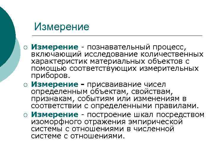 Характеристика материальной основы. Измерение познавательных процессов. Измерение когнитивных процессов. Когнитивное измерение. Зачем математика психологу.