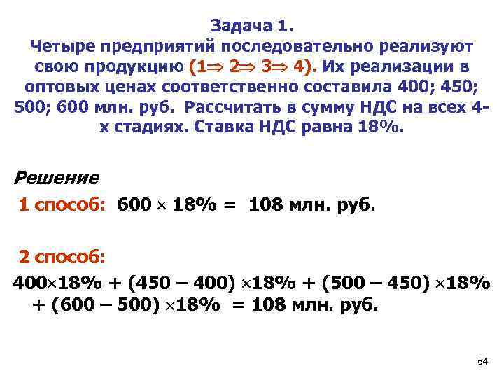 Задача 1. Четыре предприятий последовательно реализуют свою продукцию (1 2 3 4). Их реализации