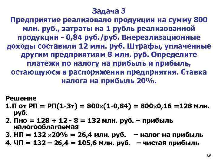 Условно чистый. Предприятия за год реализовала продукции на сумму 800 тыс руб. Прибыль на 1 руб. Реализованной продукции. Предприятие реализует продукцию на сумму. Сумма реализованной продукции на издержки.