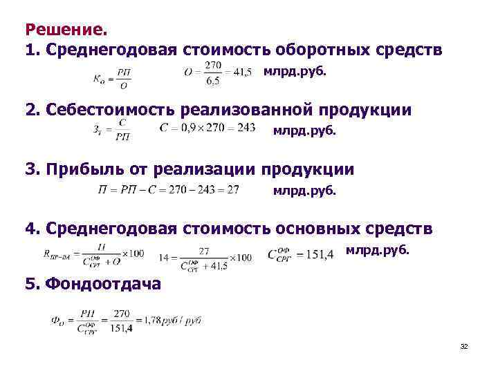 Себестоимость оборотных средств. Среднегодовая сумма оборотных средств формула. Среднегодовая величина оборотных средств формула. Среднегодовая стоимость оборотных средств формула. Среднегодовая стоимость нормируемых оборотных средств.