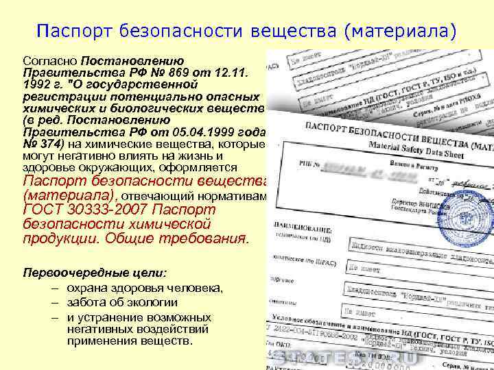 Постановление рф 1221. Регистр паспортов безопасности. Согласно постановлению.