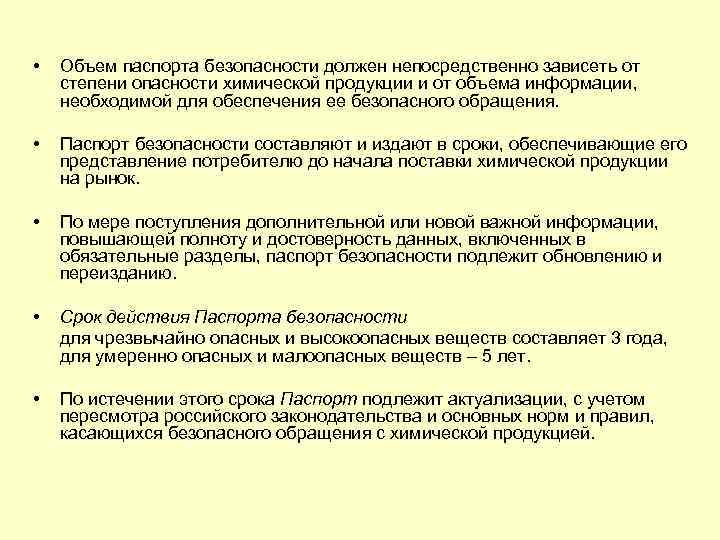 Образец внесения изменений в паспорт безопасности