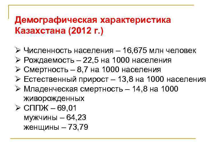 Характеристика казахстана. Комплексная оценка здоровья населения. Характеристики демографии. Казахстан характеристика страны.