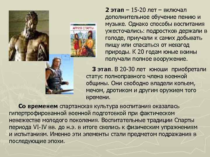 2 этап – 15 -20 лет – включал дополнительное обучение пению и музыке. Однако