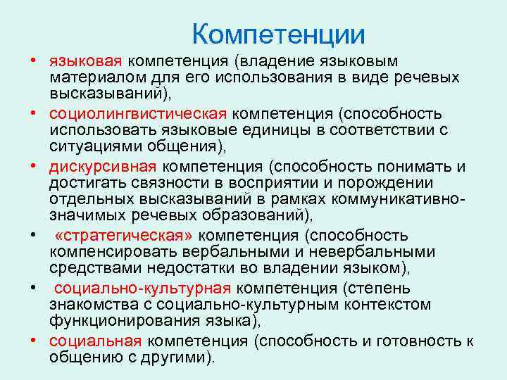 Языковая компетенция личности