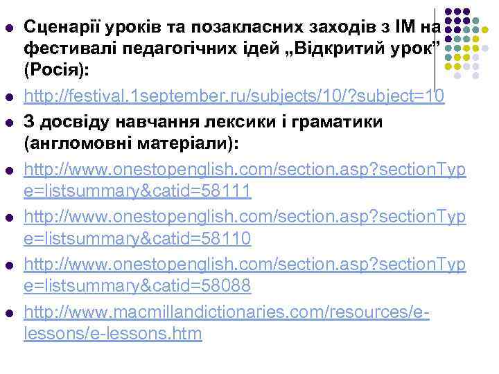 l l l l Сценарії уроків та позакласних заходів з ІМ на фестивалі педагогічних