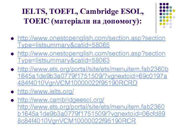 IELTS, TOEFL, Cambridge ESOL, TOEIC (матеріали на допомогу): l l l http: //www. onestopenglish.
