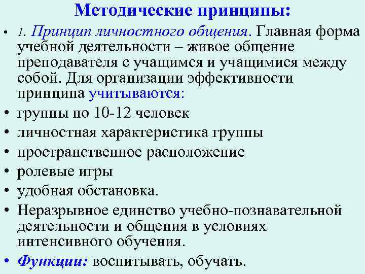 Интенсивный метод. Принципы интенсивного обучения. Методы интенсивного обучения в школе. Укажите все методы интенсивного обучения.. Принципы интенсивного обучения иностранным языкам.