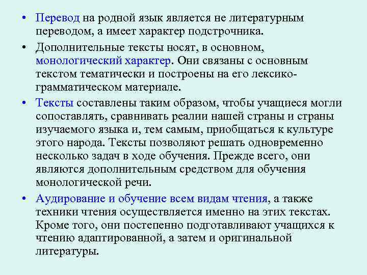  • Перевод на родной язык является не литературным переводом, а имеет характер подстрочника.
