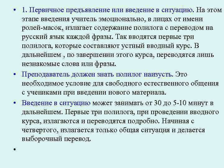  • 1. Первичное предъявление или введение в ситуацию. На этом этапе введения учитель