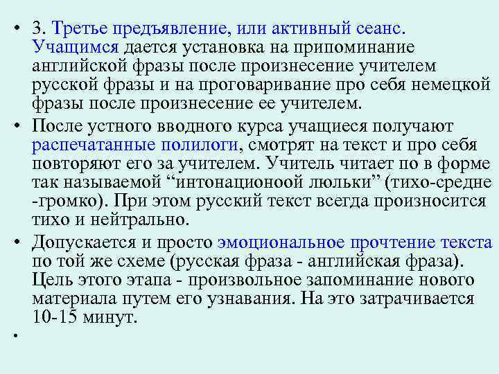  • 3. Третье предъявление, или активный сеанс. Учащимся дается установка на припоминание английской
