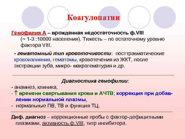 План обследования при гемофилии