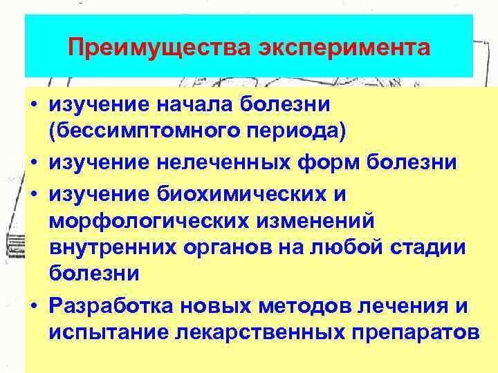 Заболевание изученное. Изучение болезней. Формы болезни Новоявления. Болезнь учит. Могут ли болезни быть изучены в эксперименте.