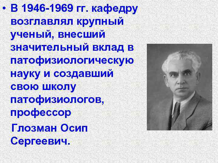 Внесших значительный вклад. Крупный ученый. Ученые патофизиологи. Павлов патофизиология. Вклад отечественных ученых в развитие патофизиологии.