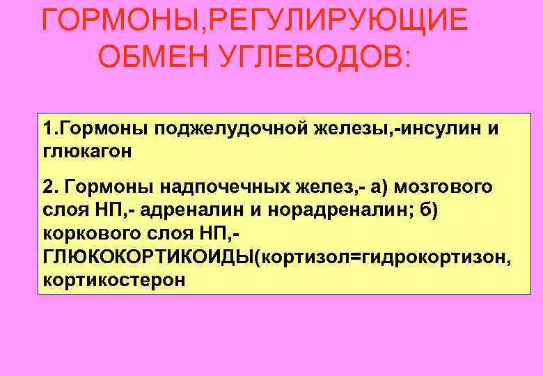 Что развивается при недостатке гормона поджелудочной железы