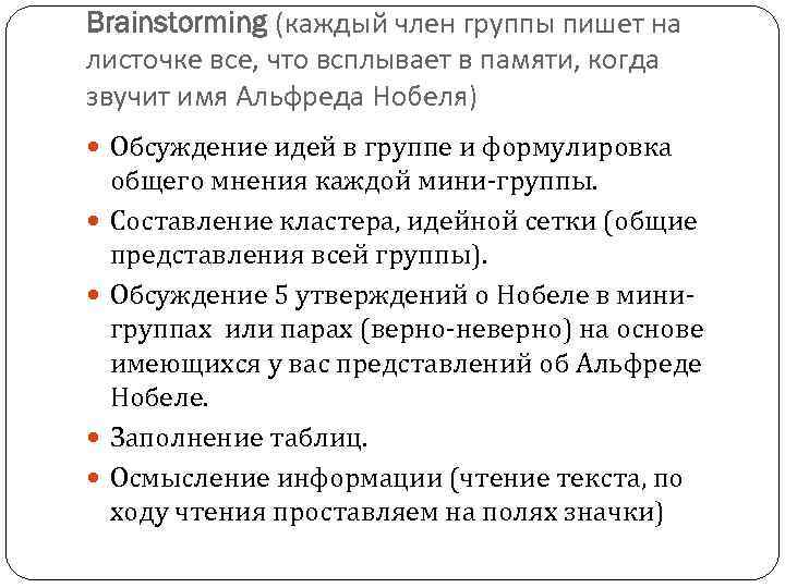 Brainstorming (каждый член группы пишет на листочке все, что всплывает в памяти, когда звучит