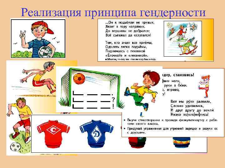 Реализация принципа гендерности 