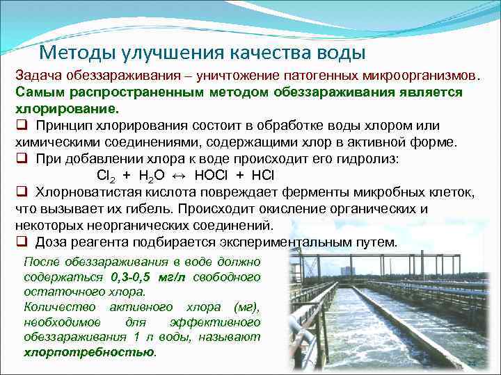 Составить план рекомендаций по улучшению качества воды