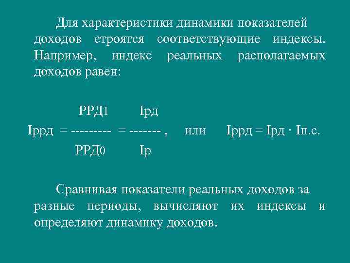 1 1 динамика показателей