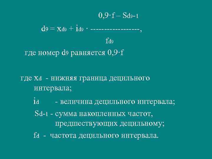  0, 9·f – Sd 9 -1 d 9 = xd 9 + id