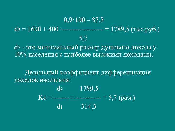  0, 9· 100 – 87, 3 d 9 = 1600 + 400 ·---------