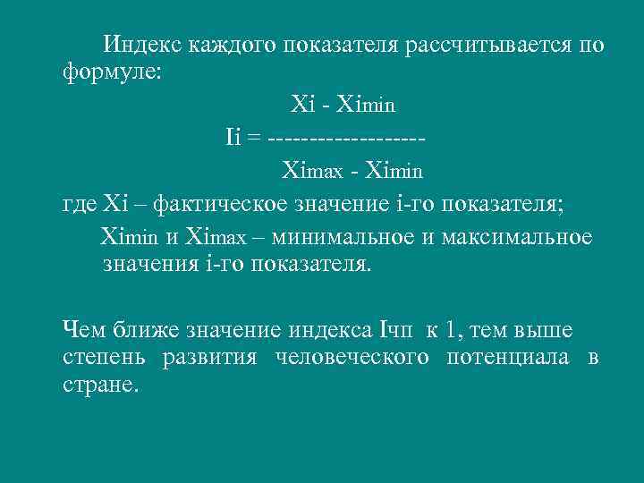 Вывод индекса. Индекс здоровья формула. Индекс здоровья рассчитывается по формуле. Индекс здоровья населения формула. Показатели здоровья населения формулы.