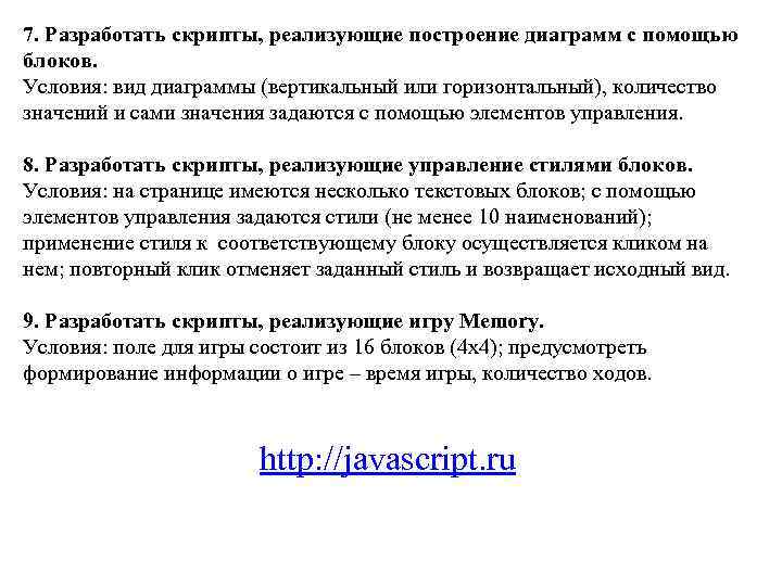 7. Разработать скрипты, реализующие построение диаграмм с помощью блоков. Условия: вид диаграммы (вертикальный или