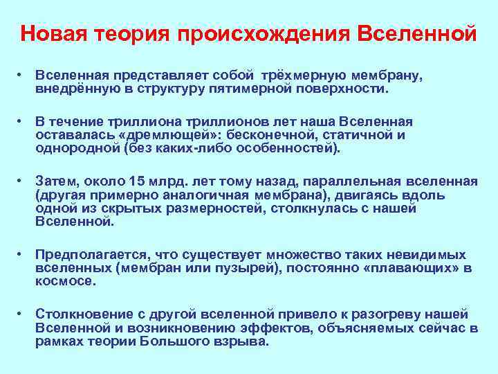 2 теории происхождения вселенной