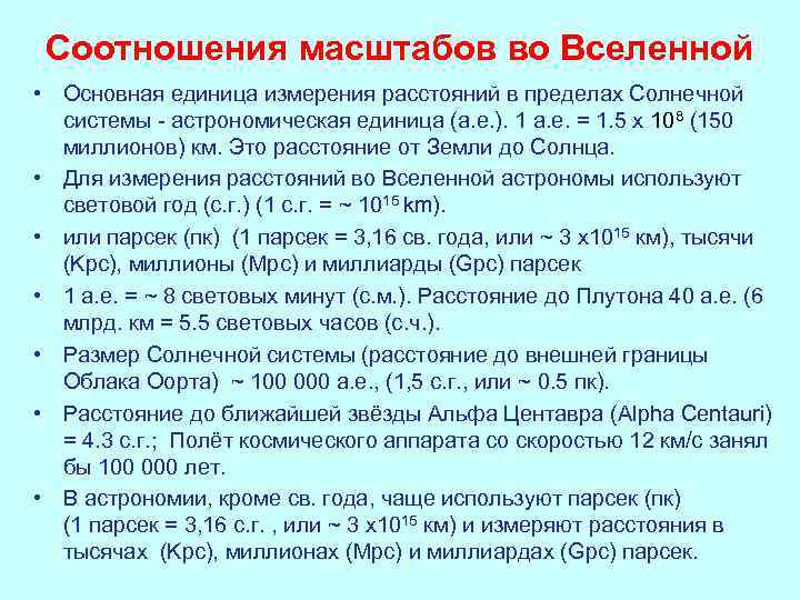 Астрономические единицы измерения расстояний