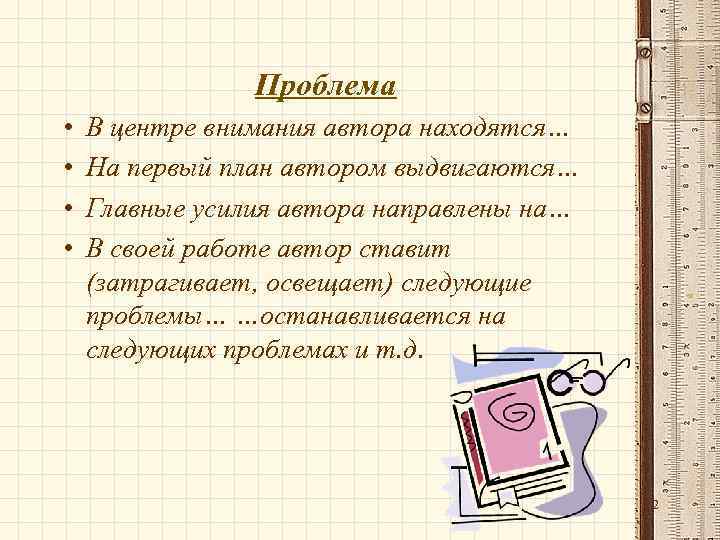 Первый план. Что находится в центре внимания писателей.