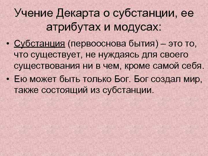 Учение о субстанции