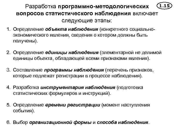 Программно методологические вопросы плана наблюдения определяют наблюдения