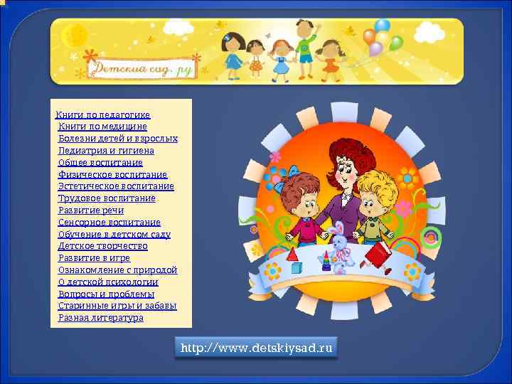 Книги по педагогике Книги по медицине Болезни детей и взрослых Педиатрия и гигиена Общее